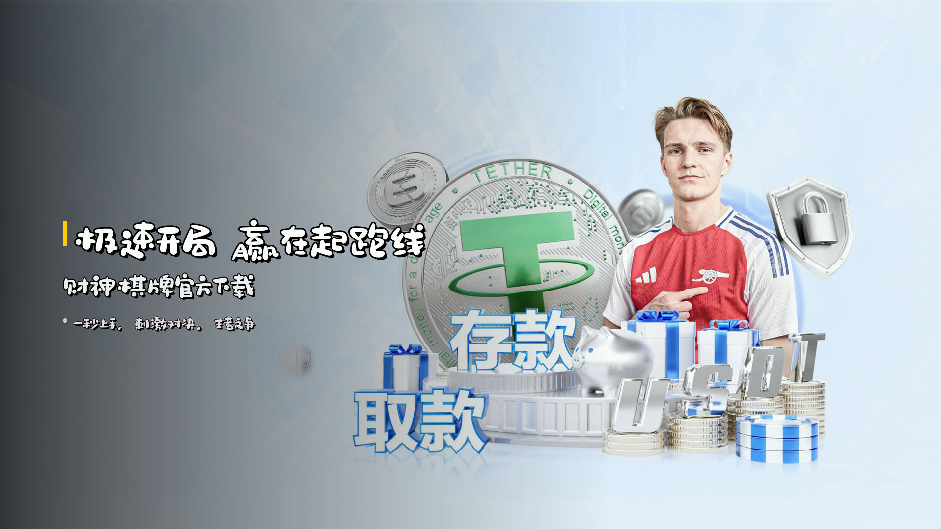 极速开局 赢在起跑线 | 财神棋牌官方下载